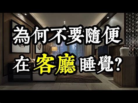 房間不能放什麼|不想愈住愈窮酸？客廳10大風水禁忌勿踩！ 